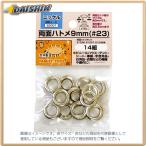 イチネンミツトモ  両面ハトメ 9mm（#23）ニッケル 14組 真鍮製 #52007   [92-520071]