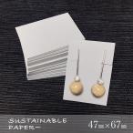 角留め箱と同じ紙 再生紙の無地カード 47×67mm 50枚 日本製 A095