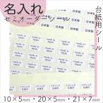 名入れ 台紙用シール ラベル印刷 1種1000枚 ホワイト SS03