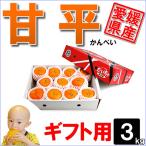 ショッピング甘平 甘平 ギフト用 3ｋｇ