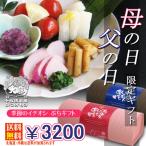 遅れてごめんね 母の日プチギフト さつき 京都 漬物老舗 送料無料 プレゼント 贈り物 ギフトセット 国産 野菜 ミニトマト 日の菜 大根