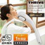 ショッピングチョッパー 【メーカー公式店】 スライヴ Chopper-X チョッパー エックス 「軽量 コードレス 5段階の振動切替」 ハンディマッサージャー MD-8303S ホワイト 管理医療機器