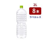 い・ろ・は・す天然水 PET ラベルレス 2L 8本入