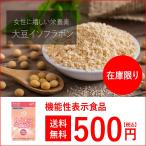 イソフラボン アグリコン サプリメント 骨々大豆 | 大豆イソフラボン サプリ 豆乳 1000円ポッキリ 送料無料 ポイント消化 お買い物リレー 買い回り