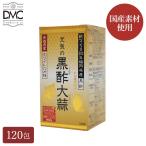 にんにく卵黄 黒酢 サプリ 元気の黒酢にんにく | 国産 ニンニク