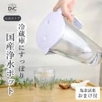 浄水ポット ポット型浄水器 きよまろポット コンパクト スリム 一人暮らし おしゃれ カートリッジ 1個内臓 お試し 1家庭1台限り  国産