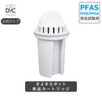 ショッピング浄水器 ダイト薬品 きよまろポット 交換用カートリッジ 浄水器 トリハロメタン除去