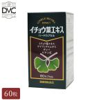 イチョウ葉エキス サプリ サプリメント 60粒