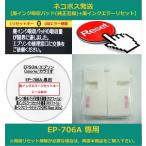 【廃インク吸収パッド（純正互換）+ 廃インクエラーリセット】 EP-706A 専用 EPSON/エプソン 廃インクエラー解除 WIC Reset Utility