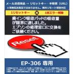 【廃インクエラーリセットキーのみ】 EP-306 専用 EPSON/エプソン 廃インクエラー解除 WIC Reset Utility ※急ぎ対応不可