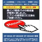 【廃インクエラーリセットキーのみ】 EP-804A EP-804AW EP-804AR 専用 EPSON/エプソン 廃インクエラー解除 WIC Reset Utility ※急ぎ対応不可