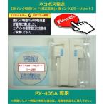 【保証付】 PX-405A 専用 ♪安心の日�