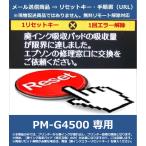 [ негодный чернила ошибка переустановка ключ только ] PM-G4500 специальный EPSON/ Epson [ негодный чернила всасывание накладка. всасывание количество . максимально . сделал.] отмена ключ 