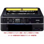 EPSON/エプソン プリンター修理 EP-802A