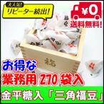 Yahoo! Yahoo!ショッピング(ヤフー ショッピング)☆業務用☆こんぺいとう入り　節分三角福豆（270袋入）