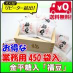 Yahoo! Yahoo!ショッピング(ヤフー ショッピング)☆業務用☆こんぺいとう入り 節分福豆（450袋入）