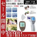 非接触型 温度計 日本製センサー 非接触式 非接触型 電子温度計 おでこ 1秒で測れる 説明書付き