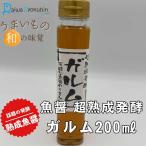  рыбный соус соевый соус garum200ml профессиональный shef. использующий рыбный соус оригинальный внутренний производство местного производства katakchi иваси Япония еда японская кухня итальянский French западная кухня .. departure . бесплатная доставка отметка ..