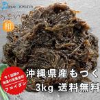  мозуку Okinawa производство сырой мозуку 3kg 500gx6 пакет соль вытащенный не необходимо Okinawa mozk тест .. салат фукоидан ... небо .. уксус. предмет .. низкий калории диета лето bate предотвращение бесплатная доставка 