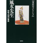  фэн-шуй . ткань .... . необычность Shueisha Bunko Aramata Hiroshi ( выставленный товар ) бесплатная доставка 