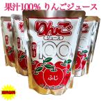 りんご ジュース 送料無料 果汁100% 無添加 JA秋田ふるさと りんご ジュース 180ml × 5袋