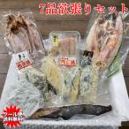 福袋 食品 ギフト セット 送料無料 海産物 7種類 欲張りセット 鰹たたき 釜揚しらす干し ほっけ干物 さわら西京漬 うす色明太子 さば干..