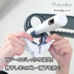 [ сушилка для белья чуть более способ меры товары ] W arm . надежно фиксация! штанга для развешивания белья. смещение * падение . предотвратить стопор | чуть более способ смещение падение стержень стопор товары штанга для развешивания белья наружный 