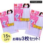 ★送料無料★ シワ防止 シャツ用ネット お得な3枚セット | シャツ ワイシャツ ブラウス 型くずれ シワ 時短 ドラム式 出張 単身赴任