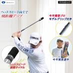 ゴルフ練習器具　スイング練習器具 ゴルフ練習4/26まで限定特価 ヘッドスピード調節可能　今平プログリップ 音付き 練習器具 素振り 自宅  飛距離アップ