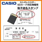 カシオ　SDカード対応電子店名スタンプ