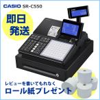 レジスター カシオ SR-C550-4SBK ブラック セルフプラン