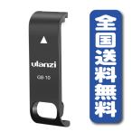 全国送料無料　ulanzi G8-10 プラスチック製バッテリーカバー　GoPro Hero8/ゴープロ8専用設計　充電しながら撮影できる蓋