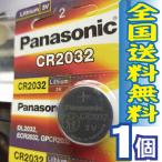全国送料無料　Panasonic　ボタン電池　CR2032 1個　リチウム電池　パナソニック 未開封品　３ボルト