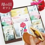 母の日ギフト 遅れてごめんね 和菓子 9種15個和菓子E 母の日 プレゼント 送料無料 ギフト お菓子 スイーツ 色々 お取り寄せ どら焼き 最中 老舗 大彌