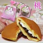 お菓子 ひな祭り 雛どらやき2個袋入(袋入り商品) 桃の節句 雛祭り 和菓子 どら焼き お配り用 プチギフト お取り寄せ 雛菓子 老舗 高級
