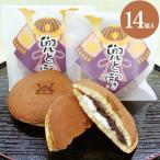 兜どら焼き 14個入 端午の節句 こどもの日 和菓子  初節句 内祝い お祝い お菓子 お取り寄せ 兜 どら焼き お供え 老舗 大彌