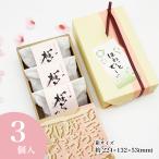  White Day ограничение Sakura ....3 шт в коробке задержка ..... японские сладости подарок старый магазин высококлассный ваш заказ dorayaki ответ подарок подарок Sakura большой .