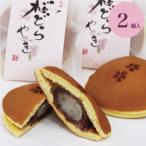  White Day сладости Sakura ....2 штук японские сладости dorayaki Sakura цветок видеть весна .... подарок Hinamatsuri ваш заказ праздник внутри праздник . день рождения .. старый магазин высококлассный 