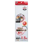 マグエックス マグネット粘着付シート強力シートタイプ MSWFP-1030
