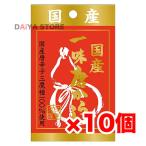 日賀志屋 袋入り 国産一味唐からし 10g ×10個