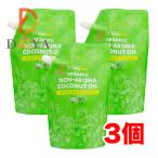 香りのない有機ココナッツオイル 460g(500ml) ココウェル×3個
