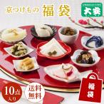ショッピング正月 福袋 2026 京つけもの 大安 食品 お漬物 直FU-A 送料無料 正月 限定 漬物 京都 詰め合わせ 漬け物 福袋対象 ご自宅用 お年賀 お年玉