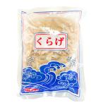 中国産クラゲ（刻み）業務用1kg くらげ スライス 1kg 塩クラゲ 海月 水母 海折皮 海クラゲ うみくらげ 海くらげ中華料理 中華風 中華サラダ 前菜 酢の物