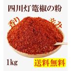  бесплатная доставка 4 река красный острый перец мука 1kg лампа ..la- масло оптимальный приправа . кастрюля тоже 