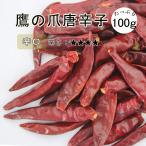  ультра . Eagle Talon красный острый перец отверстие 100g красный Chile отверстие ... красный острый перец .. горчица Karashi Chile отверстие прототип специя приправа приправа немного количество пробный размер 