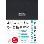 先生スタイル手帳2023 Navy B5サイズ 4月始まり フロント＆サイドポケット付き シール付き