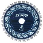 山真 Y'sGOD 五充拳 虎 TG5-165の商品画像