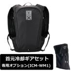 【在庫有】 【専用冷却ギアセット 首用( ICM-WM1 )セット】 アイスマンベスト プロ X II 水冷服 ICMPX2-BLV-SET ブラック 2025モデル 山真 PRO X 2