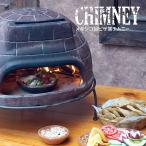 【在庫有・即納】  【ピザ・窯・オーブン・暖炉・バーベキュー】 メキシコ製 ピザ窯 チムニー MCH060R レジャー キャンプ (旧JAN　4545244946203）　