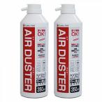 フエルネット　エアダスター350ML　2P　FNC-JB01S-2P
